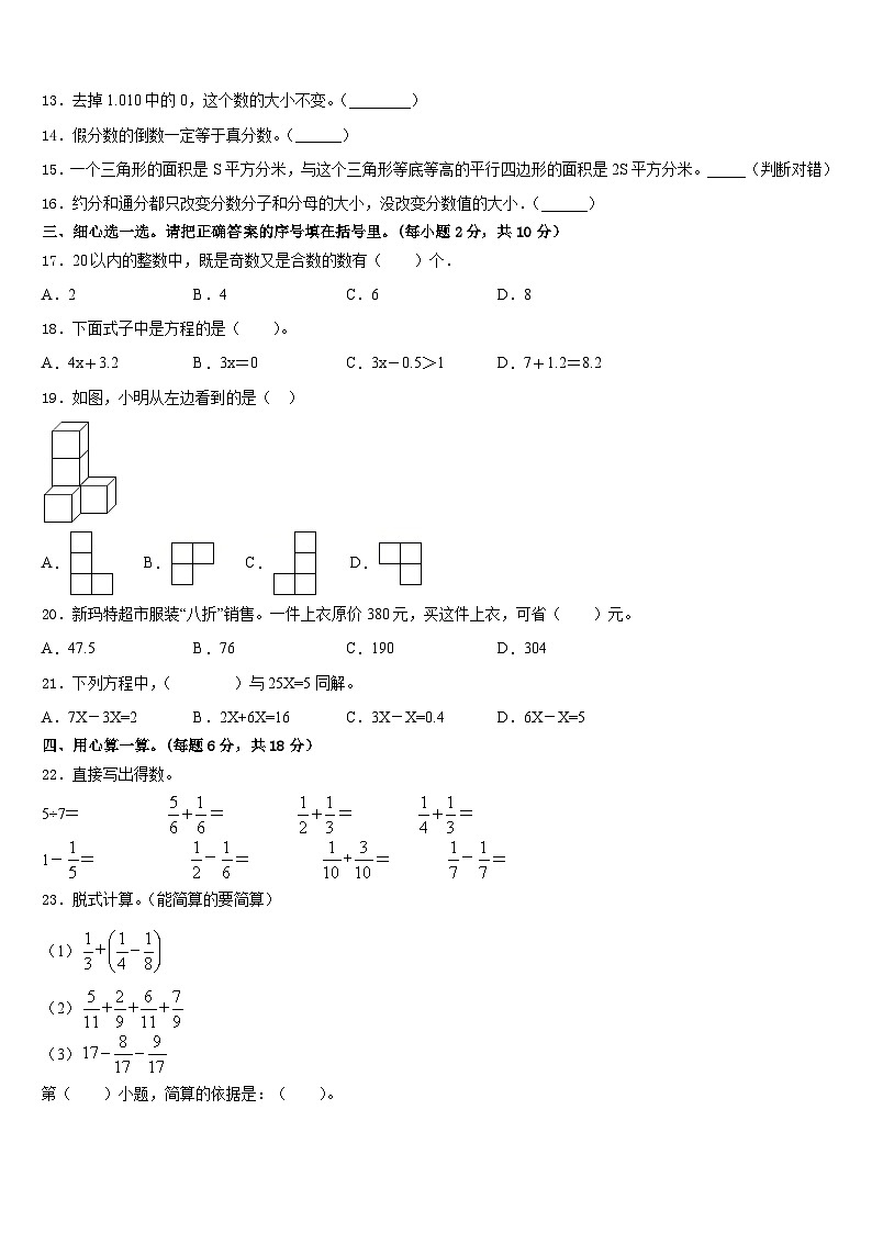 白银市平川区2022-2023学年数学五年级第二学期期末达标测试试题含答案第2页