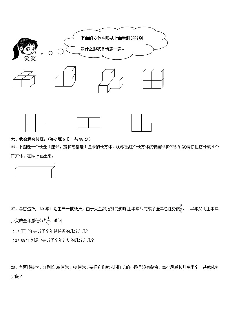 百色市德保县2022-2023学年五下数学期末教学质量检测试题含答案第3页