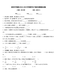 百色市平果县2022-2023学年数学五下期末经典模拟试题含答案