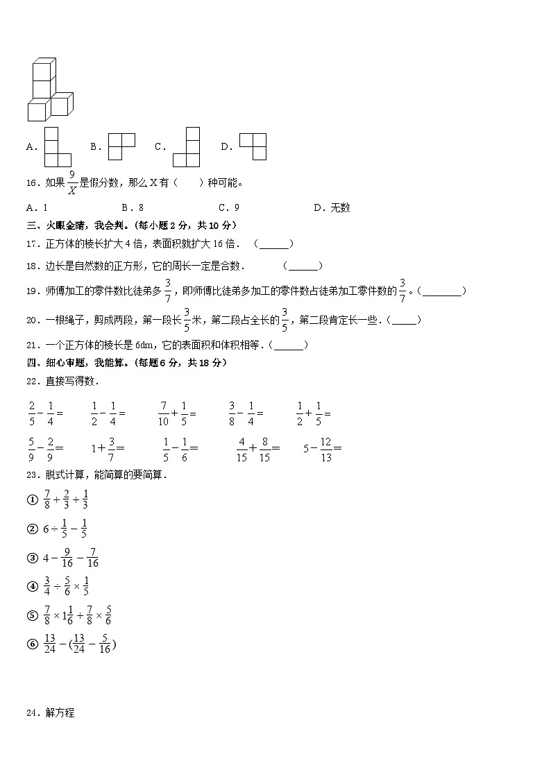 百色市平果县2022-2023学年数学五下期末经典模拟试题含答案第2页