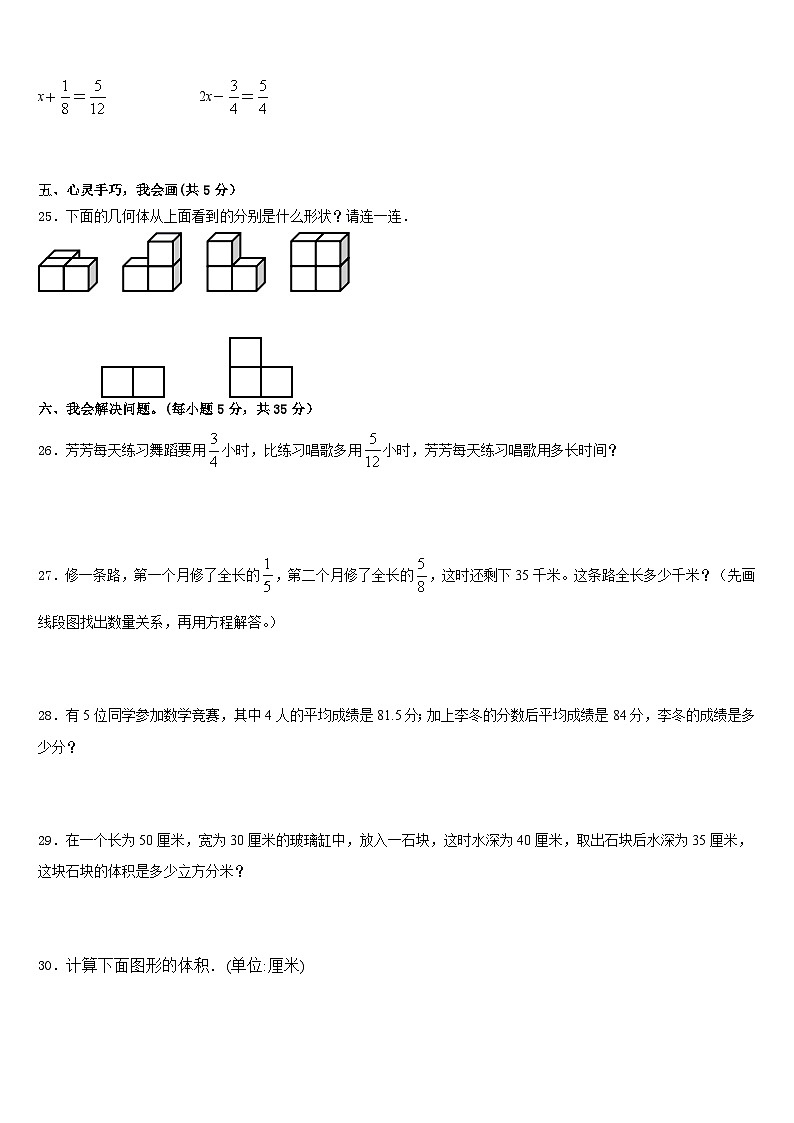 百色市平果县2022-2023学年数学五下期末经典模拟试题含答案第3页