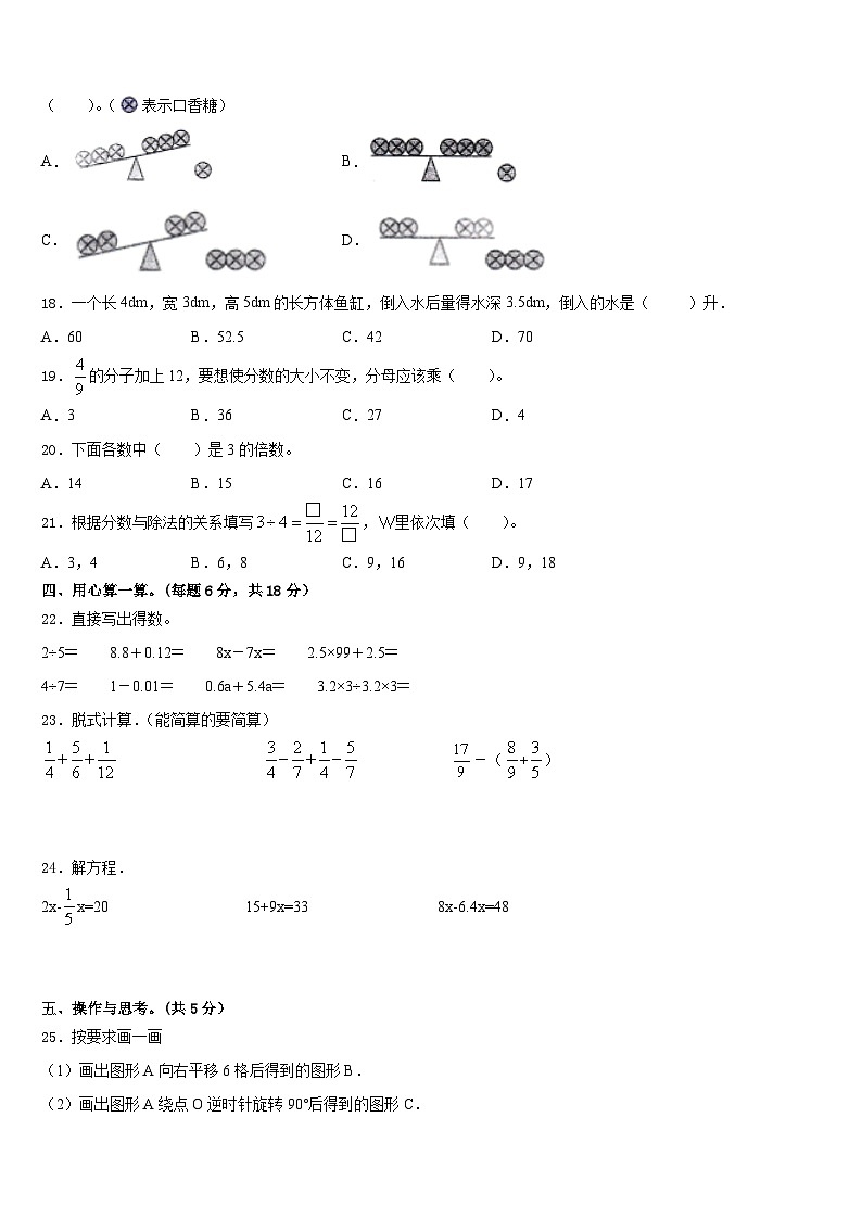 百色市田林县2022-2023学年五下数学期末教学质量检测试题含答案第2页