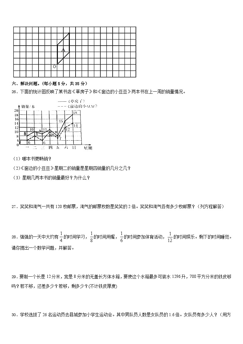百色市田林县2022-2023学年五下数学期末教学质量检测试题含答案第3页
