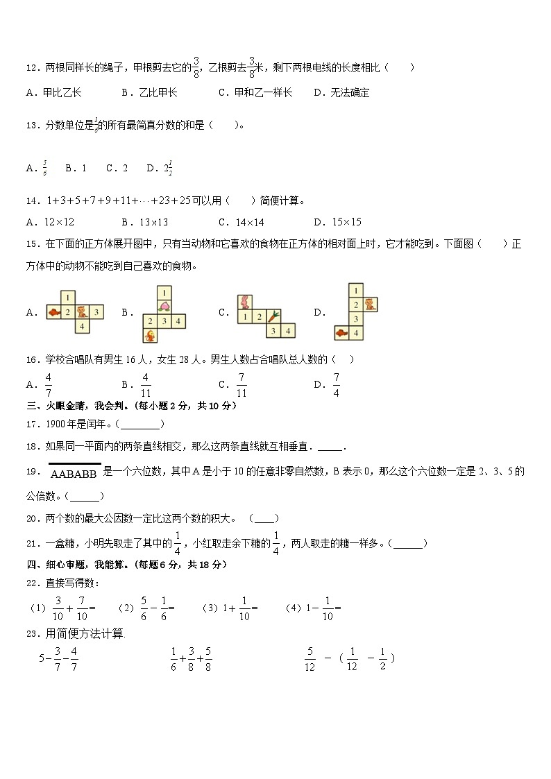 甘谷县2022-2023学年五下数学期末综合测试模拟试题含答案02