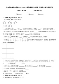 甘肃省白银市会宁县2022-2023学年数学五年级第二学期期末复习检测试题含答案