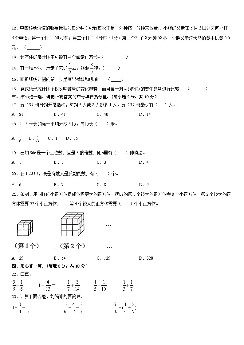 甘肃省白银市会宁县2022-2023学年数学五年级第二学期期末复习检测试题含答案第2页