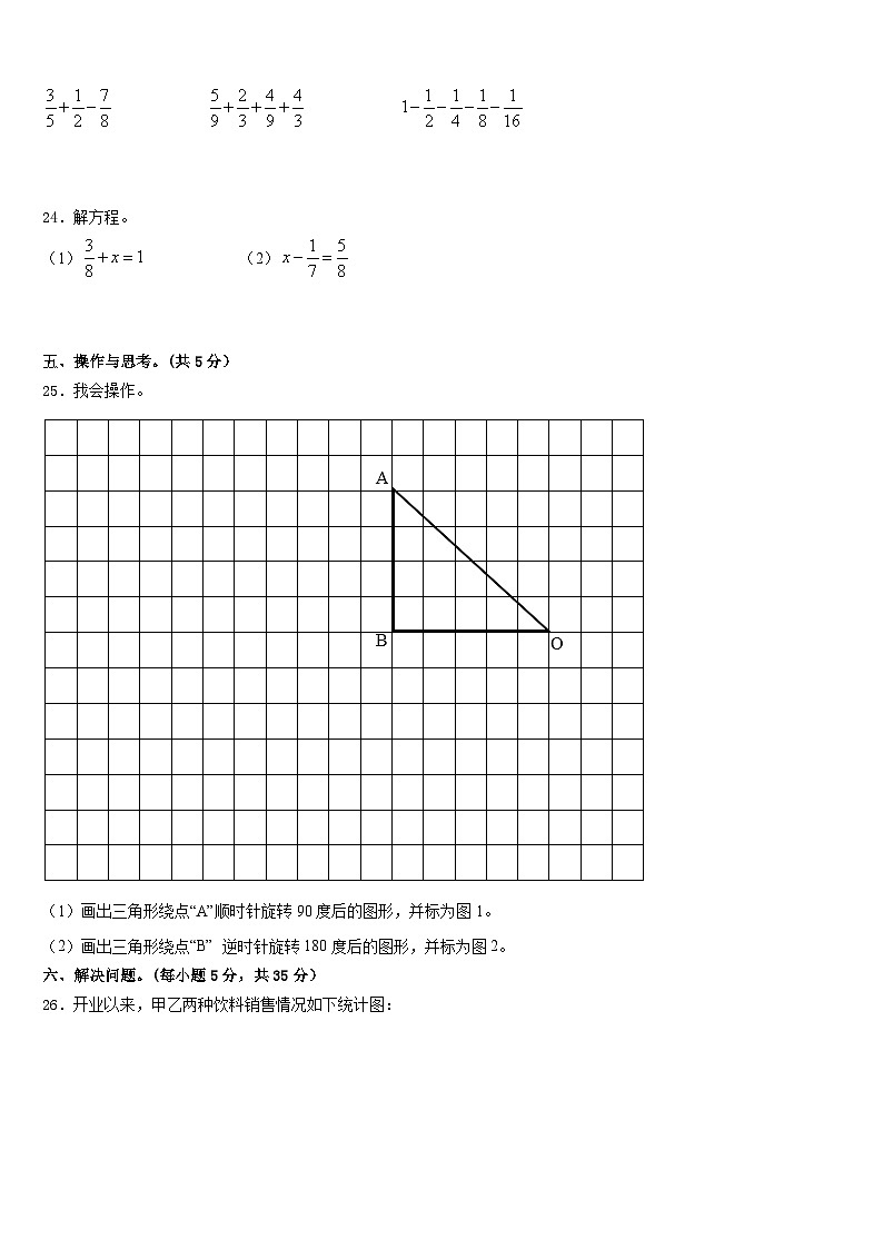 甘肃省白银市会宁县2022-2023学年数学五年级第二学期期末复习检测试题含答案第3页