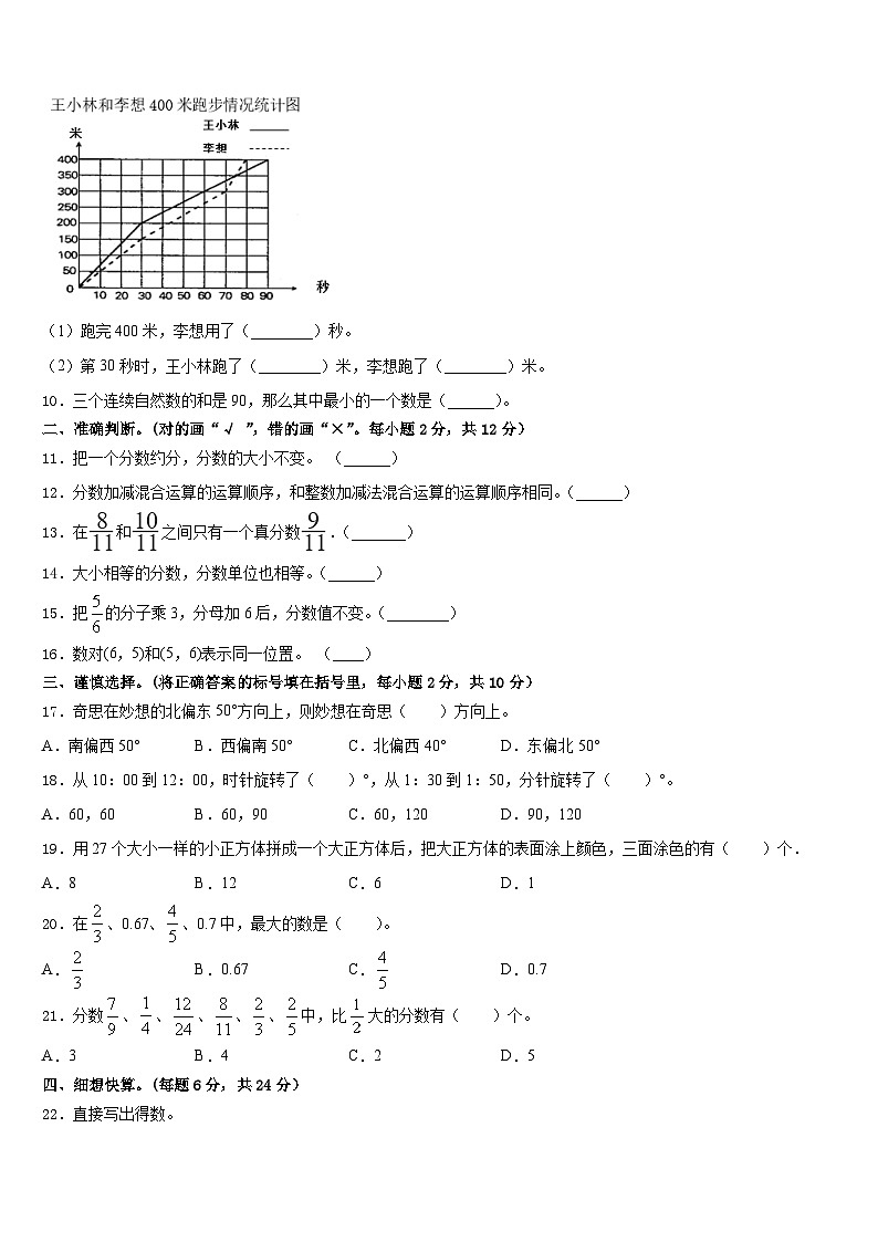 甘肃省白银市靖远县2022-2023学年数学五年级第二学期期末统考模拟试题含答案02