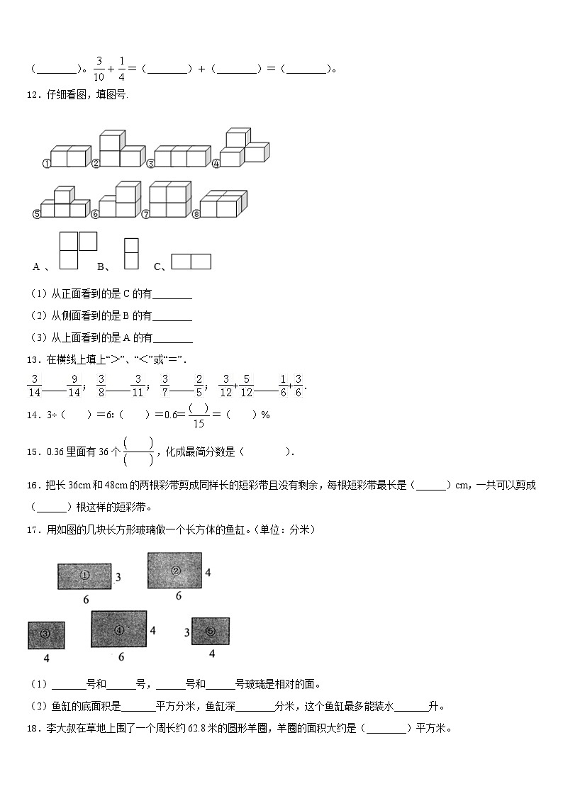 甘肃省白银市靖远县2022-2023学年数学五下期末经典模拟试题含答案第2页