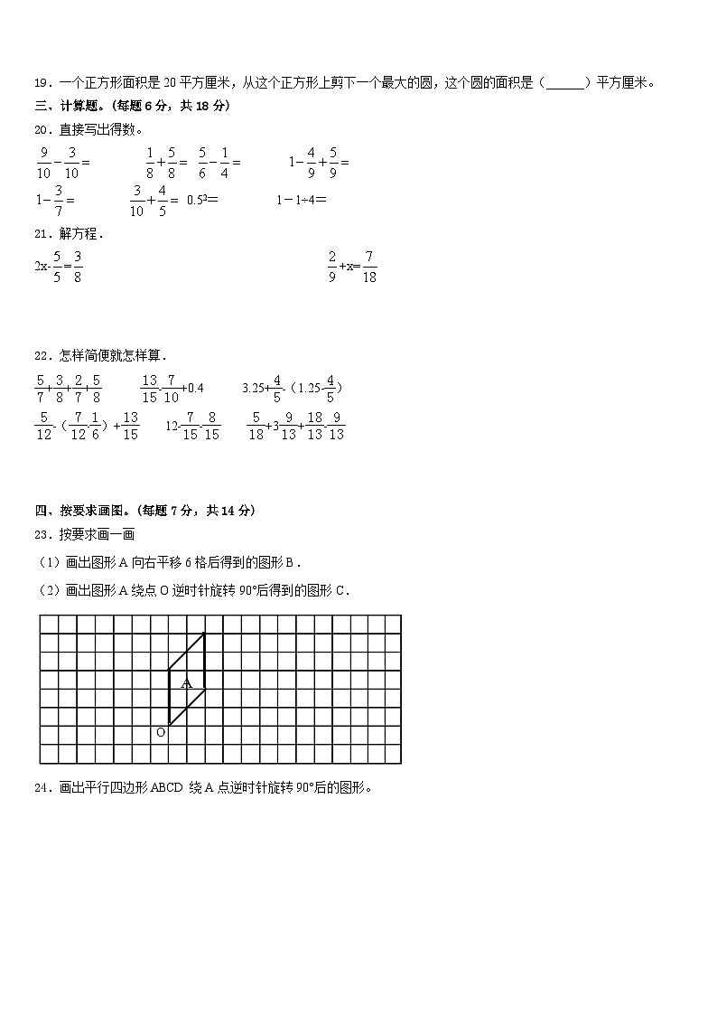 甘肃省白银市靖远县2022-2023学年数学五下期末经典模拟试题含答案第3页