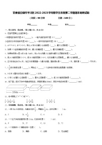 甘肃省白银市平川区2022-2023学年数学五年级第二学期期末调研试题含答案