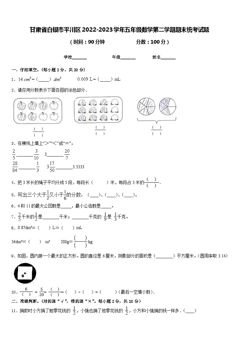 甘肃省白银市平川区2022-2023学年五年级数学第二学期期末统考试题含答案第1页