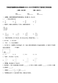 甘肃省甘南藏族自治州碌曲县2022-2023学年数学五下期末复习检测试题含答案