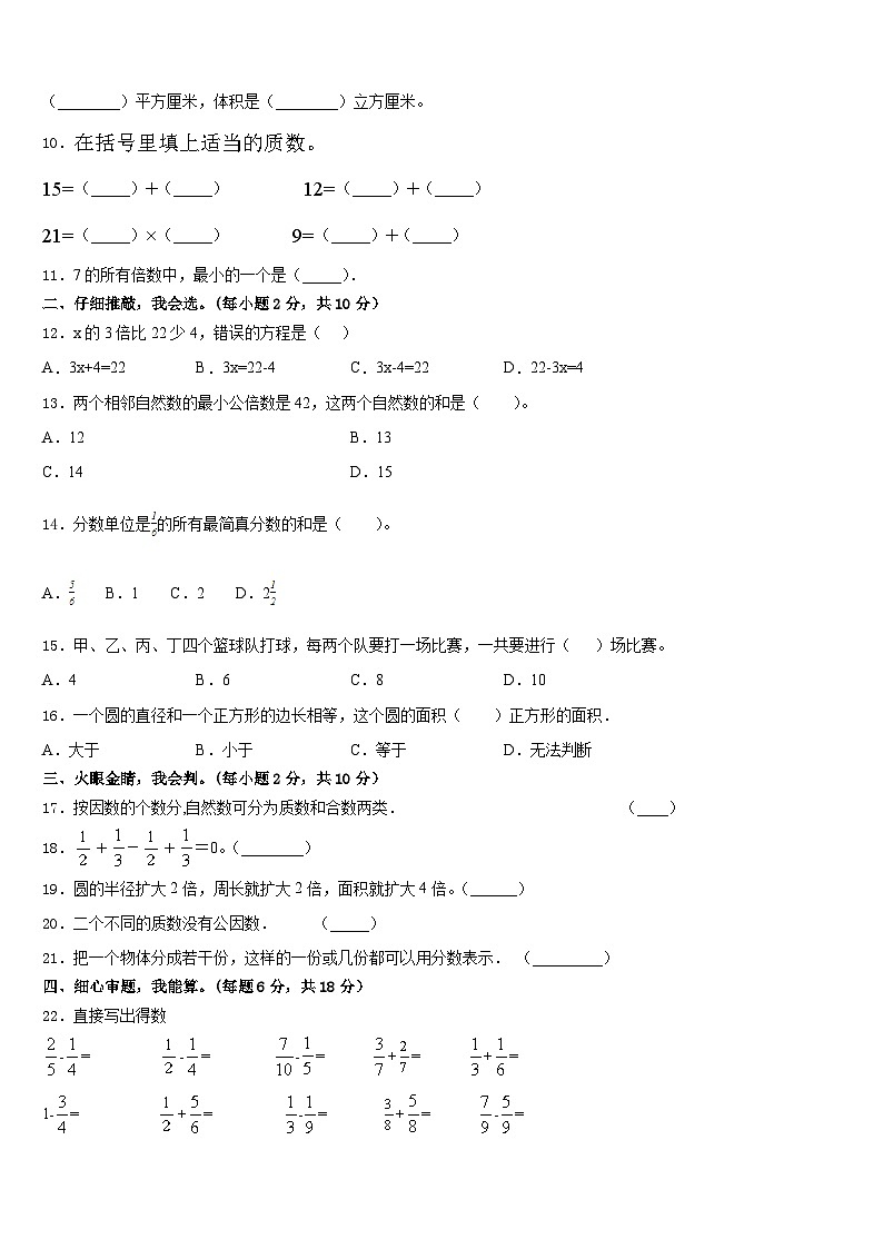 甘肃省高台县城关初级中学2022-2023学年五年级数学第二学期期末质量跟踪监视试题含答案第2页