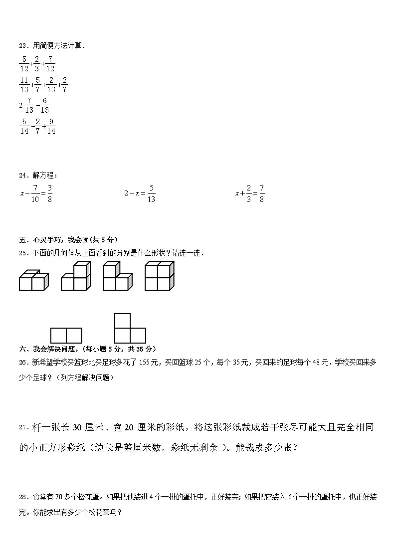 甘肃省高台县城关初级中学2022-2023学年五年级数学第二学期期末质量跟踪监视试题含答案第3页