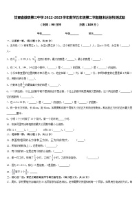 甘肃省徽县第三中学2022-2023学年数学五年级第二学期期末达标检测试题含答案