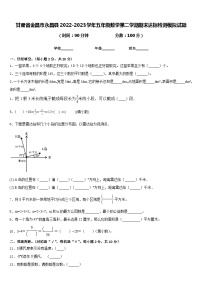 甘肃省金昌市永昌县2022-2023学年五年级数学第二学期期末达标检测模拟试题含答案