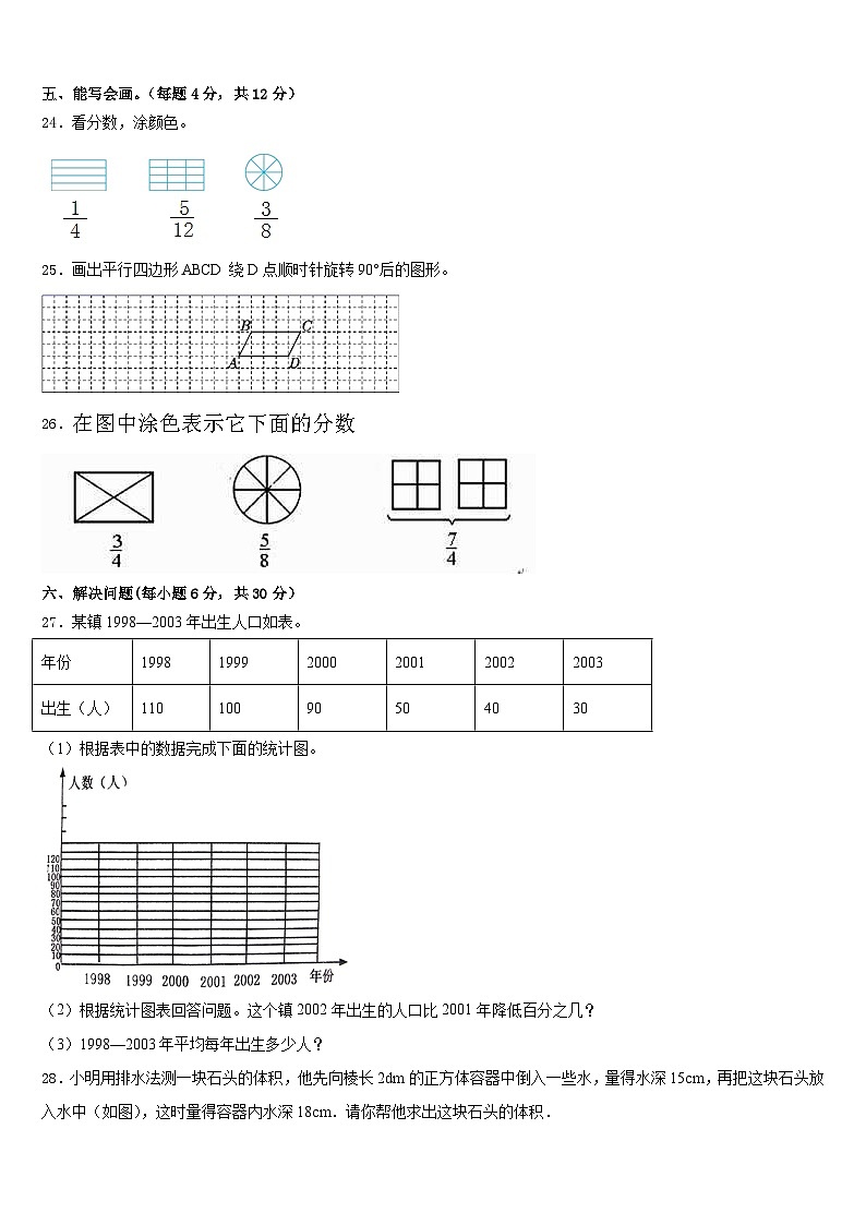 甘肃省金昌市永昌县2022-2023学年五年级数学第二学期期末达标检测模拟试题含答案第3页