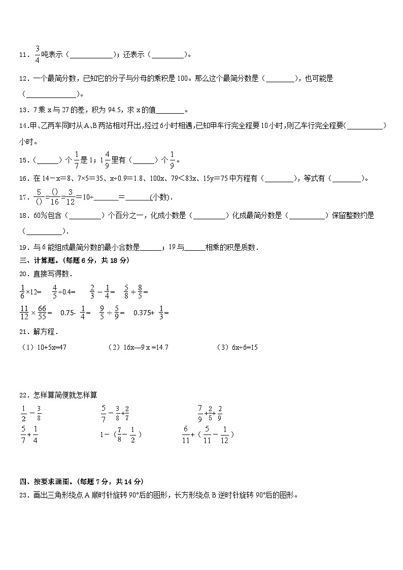 甘肃省金昌市永昌县2022-2023学年五下数学期末经典试题含答案第2页