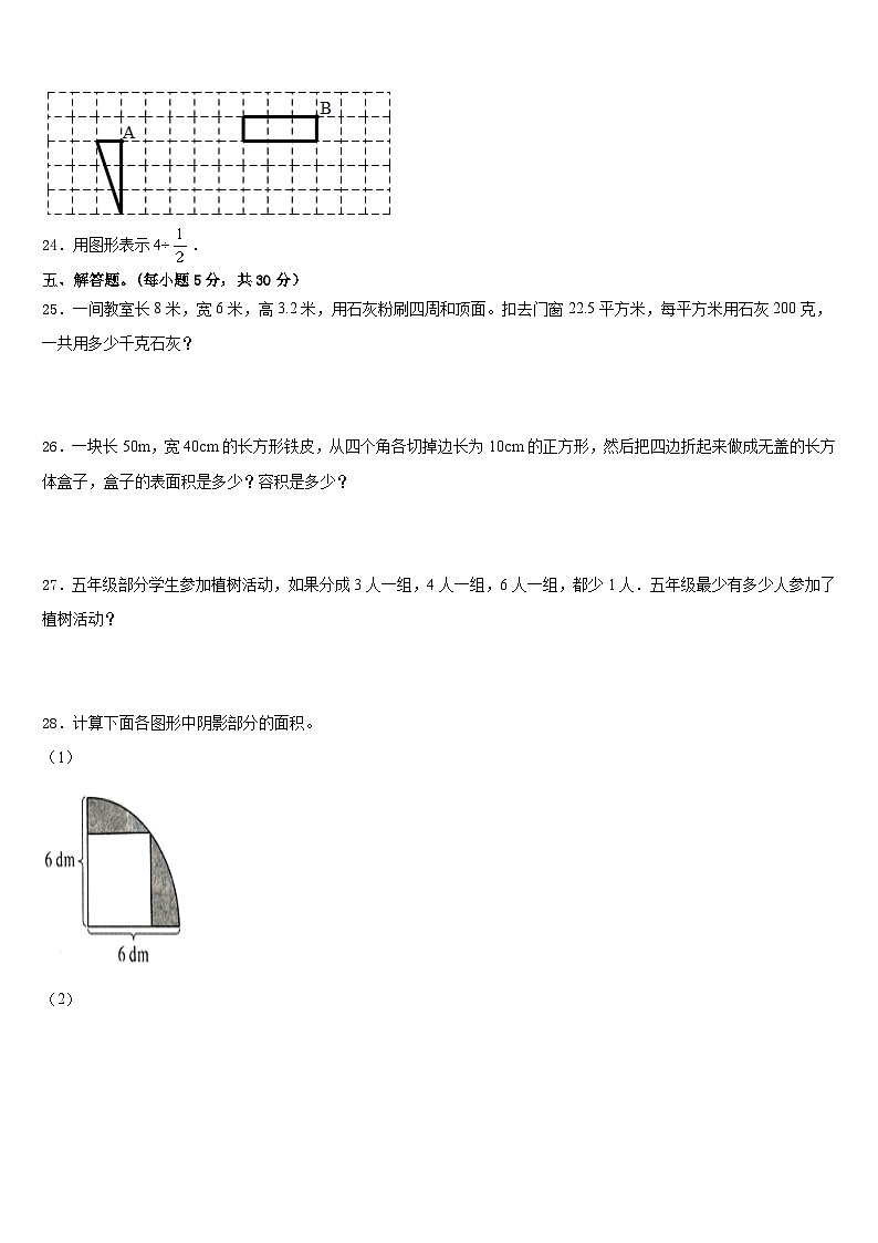 甘肃省金昌市永昌县2022-2023学年五下数学期末经典试题含答案第3页