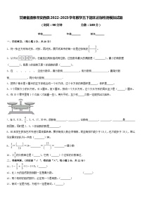 甘肃省酒泉市安西县2022-2023学年数学五下期末达标检测模拟试题含答案