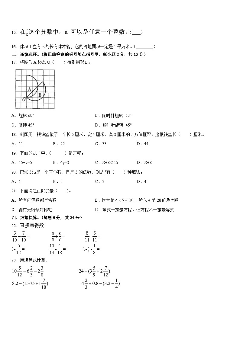 甘肃省酒泉市安西县2022-2023学年数学五下期末达标检测模拟试题含答案第2页