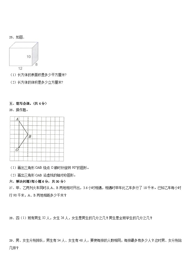 甘肃省酒泉市肃州区2022-2023学年数学五下期末调研试题含答案第3页