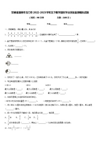 甘肃省酒泉市玉门市2022-2023学年五下数学期末学业质量监测模拟试题含答案