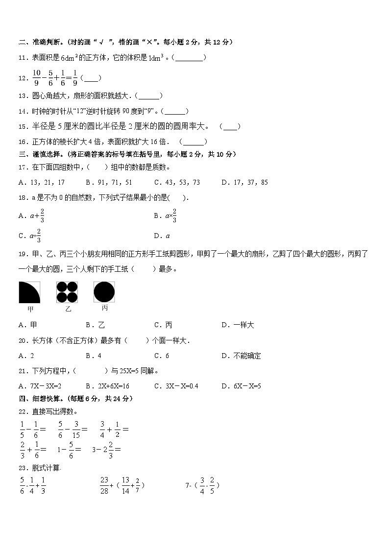 甘肃省酒泉市玉门市2022-2023学年五下数学期末学业质量监测模拟试题含答案第2页