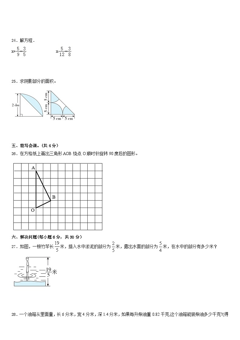 甘肃省酒泉市玉门市2022-2023学年五下数学期末学业质量监测模拟试题含答案第3页