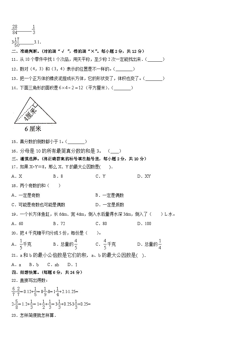 甘肃省陇南地区成县2022-2023学年数学五年级第二学期期末调研试题含答案第2页