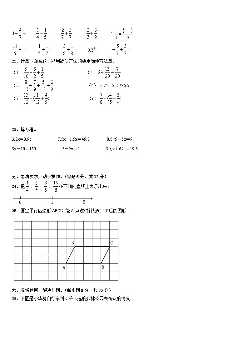 甘肃省陇南地区徽县2022-2023学年五年级数学第二学期期末经典试题含答案03