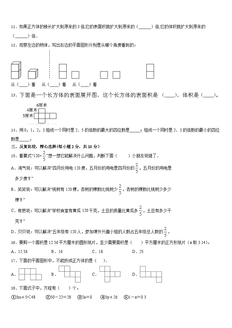 甘肃省陇南地区两当县2022-2023学年数学五下期末教学质量检测模拟试题含答案第2页