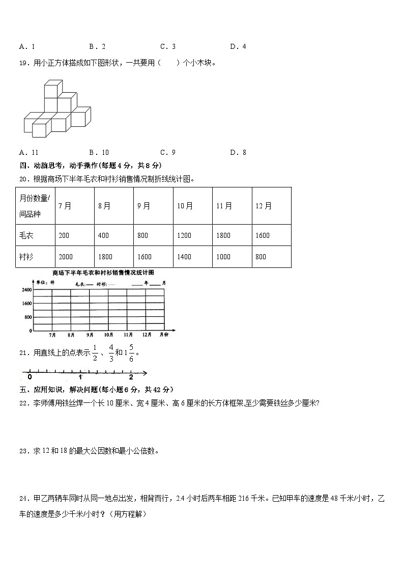 甘肃省陇南地区两当县2022-2023学年数学五下期末教学质量检测模拟试题含答案第3页