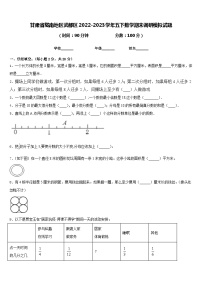 甘肃省陇南地区武都区2022-2023学年五下数学期末调研模拟试题含答案