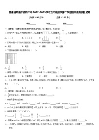 甘肃省陇南市徽县三中2022-2023学年五年级数学第二学期期末监测模拟试题含答案