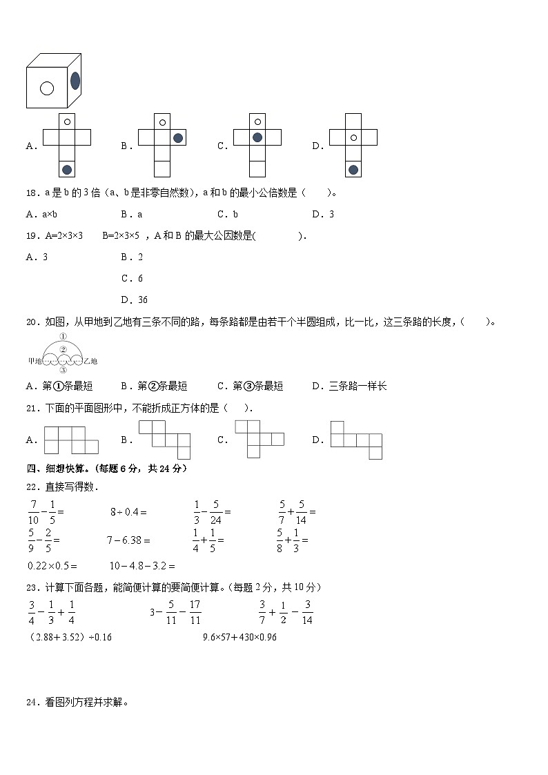甘肃省陇南市康县2022-2023学年五年级数学第二学期期末教学质量检测模拟试题含答案第2页