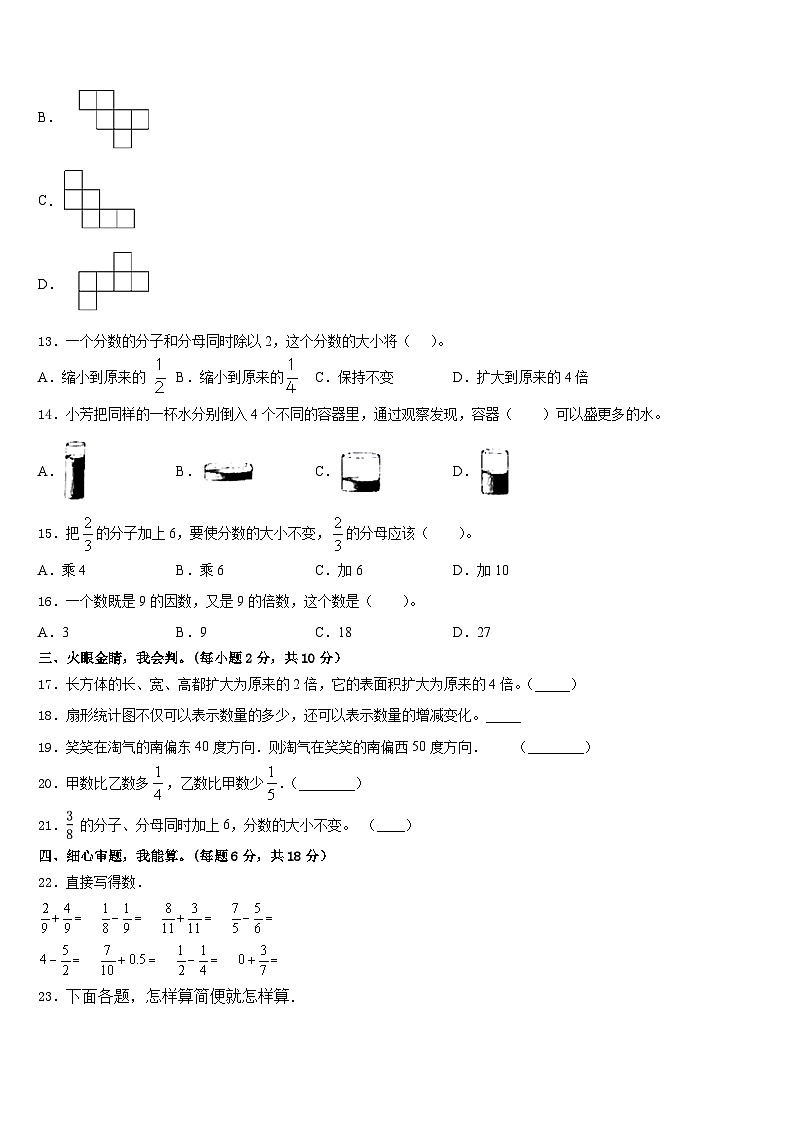 甘肃省陇南市康县阳坝镇中心小学2022-2023学年数学五下期末考试模拟试题含答案02