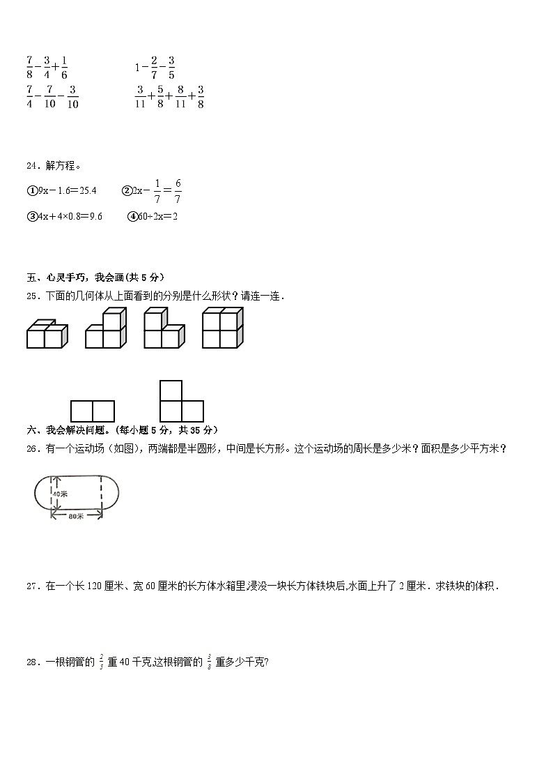甘肃省陇南市康县阳坝镇中心小学2022-2023学年数学五下期末考试模拟试题含答案03