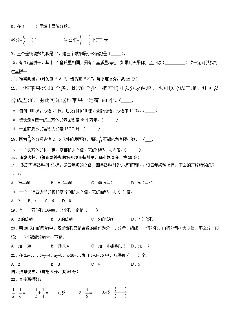 甘肃省陇南市礼县2022-2023学年五下数学期末学业质量监测试题含答案02