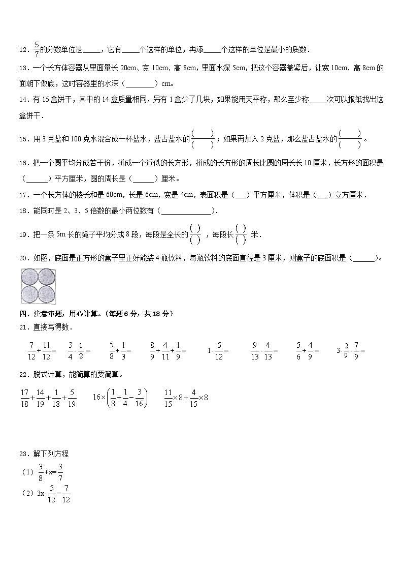 甘肃省陇南市礼县第六中学2022-2023学年五年级数学第二学期期末达标检测模拟试题含答案第2页
