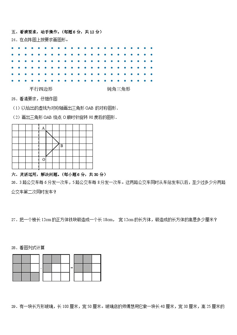 甘肃省陇南市礼县第六中学2022-2023学年五年级数学第二学期期末达标检测模拟试题含答案第3页