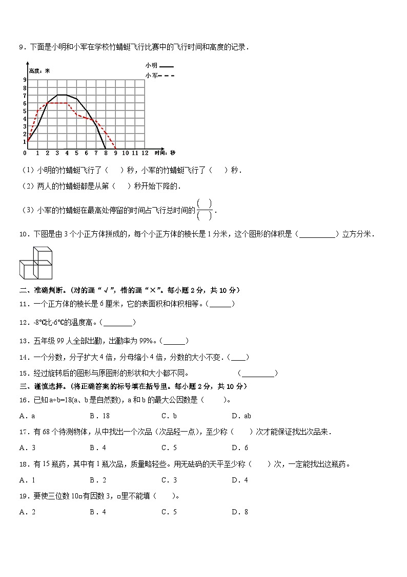 甘肃省陇南市礼县联考2022-2023学年数学五年级第二学期期末达标测试试题含答案第2页