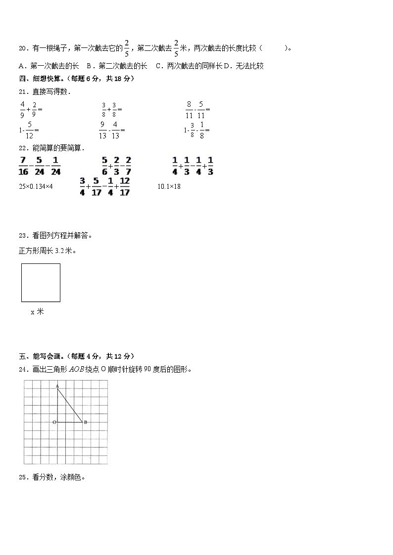 甘肃省陇南市礼县联考2022-2023学年数学五年级第二学期期末达标测试试题含答案第3页