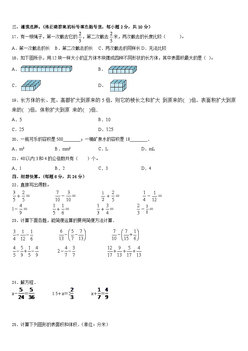 甘肃省陇南市礼县联考2022-2023学年数学五年级第二学期期末联考试题含答案第2页