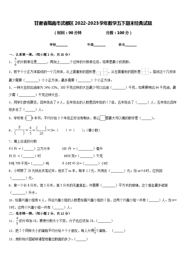 甘肃省陇南市武都区2022-2023学年数学五下期末经典试题含答案第1页