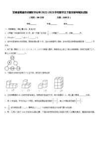 甘肃省陇南市武都区毕业考2022-2023学年数学五下期末联考模拟试题含答案