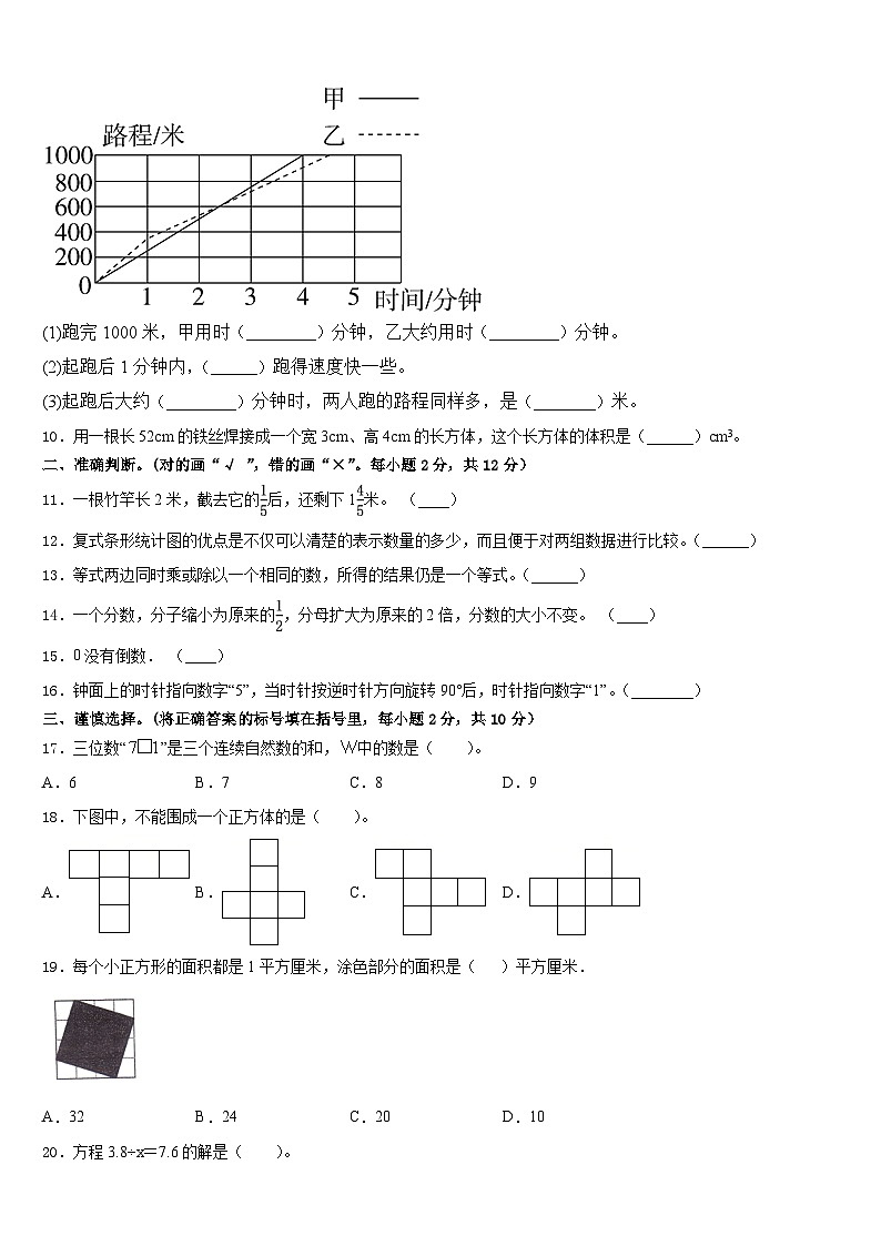 甘肃省陇南市武都区毕业考2022-2023学年数学五下期末联考模拟试题含答案第2页