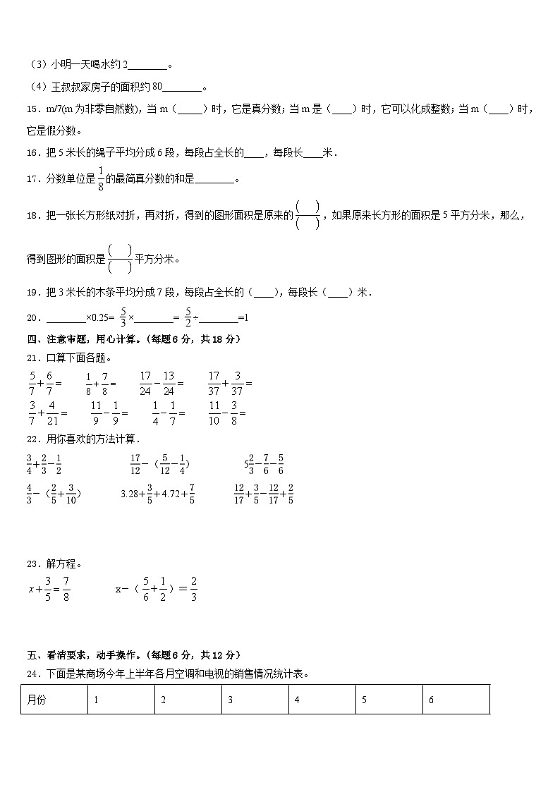 甘肃省陇南市武都区毕业考2022-2023学年数学五下期末质量检测模拟试题含答案第2页