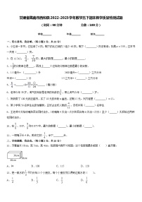 甘肃省陇南市西和县2022-2023学年数学五下期末教学质量检测试题含答案